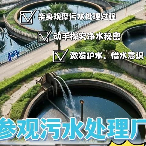 【广东·东莞】2024年6月1日儿童节牛山--科学实践污水净化之旅