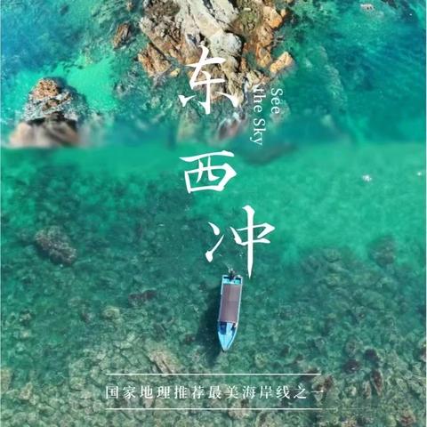 【广东·深圳】2024年11月23日南澳东西冲海岸线穿越探索之旅