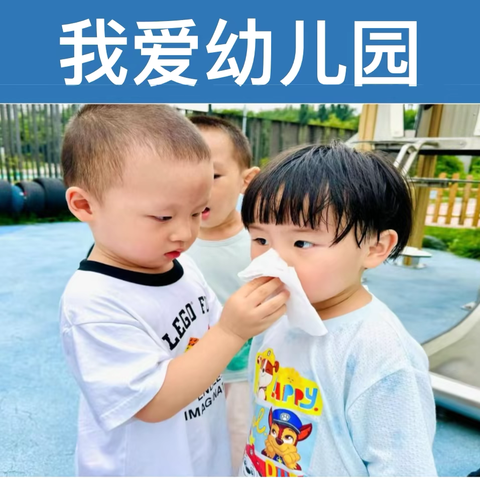 我爱幼儿园——海育幼儿园幸福里小三班我爱幼儿园主题活动