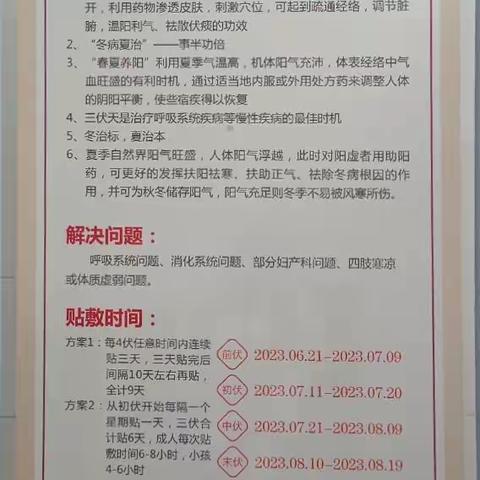 “冬病夏治、中医养生”潜江市周矶管理区卫生院三伏贴开始啦！