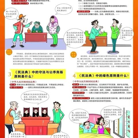 民法典宣传月——普及法律知识，共建和谐社会。