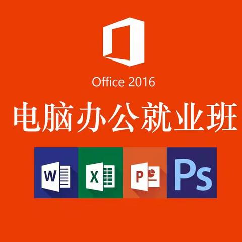 金华电脑办公培训，计算机等级考试的重要性