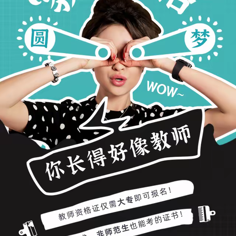金华哪里教资培训？如何选择教资学段？
