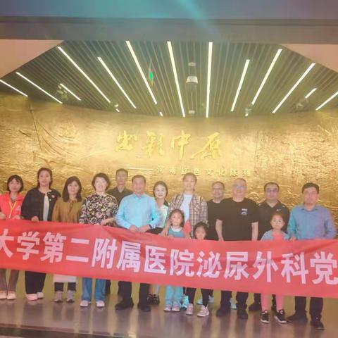 郑州大学第二附属医院泌尿外科党支部主题活动—走进河南博物院