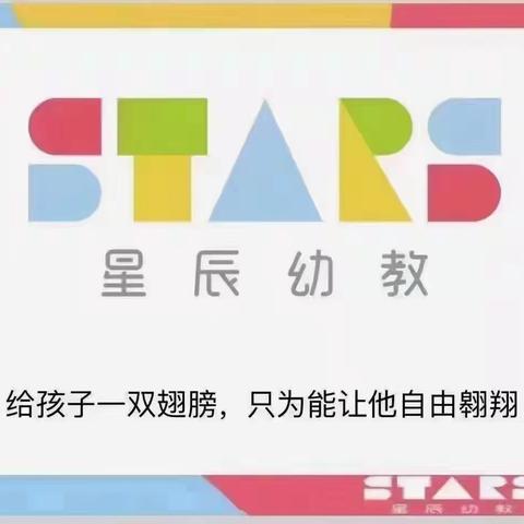 星辰幼儿园党建活动美篇