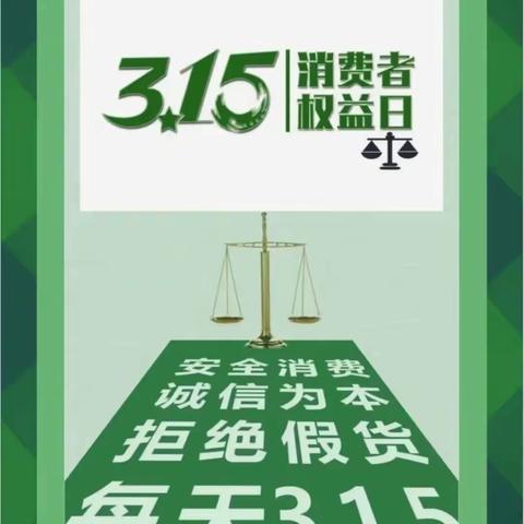 【蒙阴街道福山社区】举办“激发消费活力，营造诚信消费环境”暨五小进社区活动