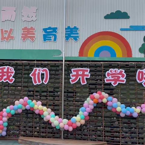 福启新岁“幼”见美好——楚雄市新苗幼儿园春季学期开学第一天