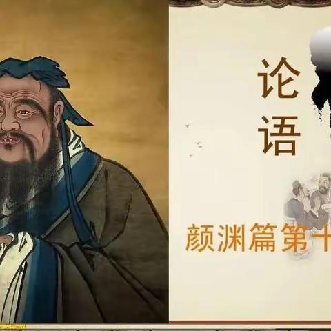 论语共读103期纪实（修正版）