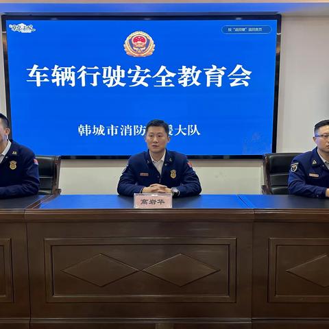 韩城大队开展车辆行驶安全教育会