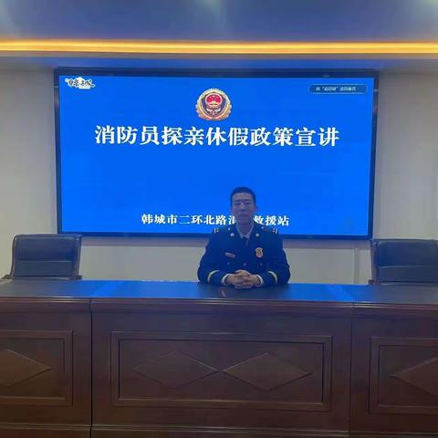 韩城消防站组织召开“国家综合性消防救援队伍人员休假政策宣讲会”