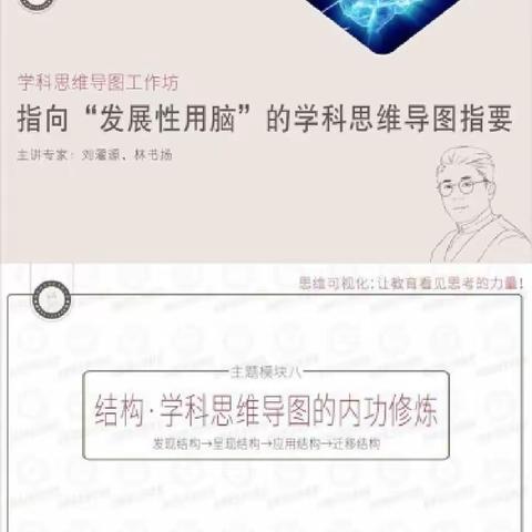 用导图引航，让思维可视——语文三组学习足迹