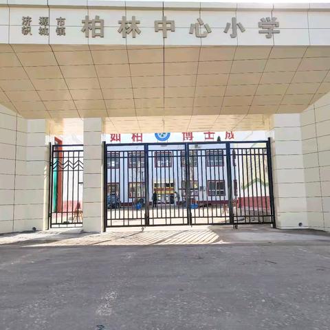 济源市轵城镇柏林小学2025年一年级招生工作方案