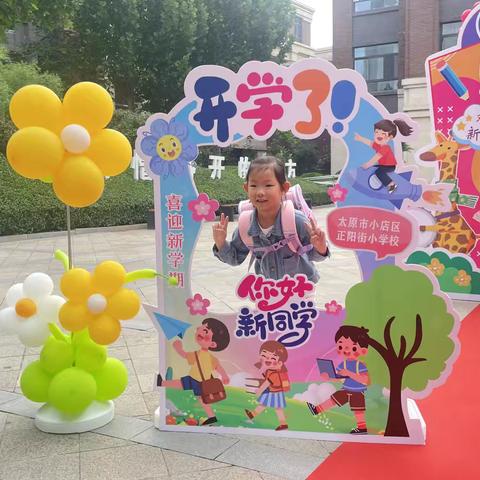 金秋归校，共启新程——正阳街小学2025秋季开学