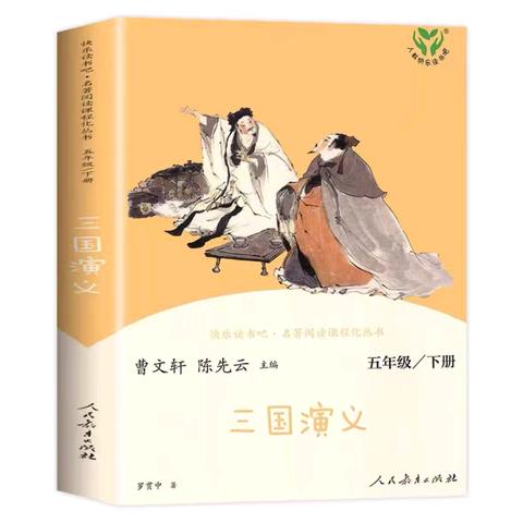 品三国风云，读经典名著——五年级（5）班《三国演义》读书美篇