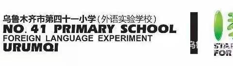 云端阅读·共品书香           乌鲁木齐市第四十一小学教育集团总校区数学组读书分享活动（一）