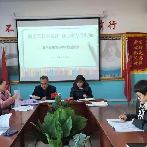 踔厉笃行耕耘路 凝心聚力再出发——皋兰县东湾小学期末工作总结