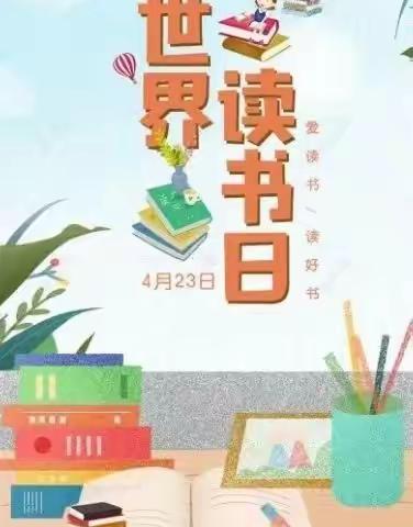 不负满园春色     共享阅读时光 ——皋兰县东湾小学世界读书日倡议书