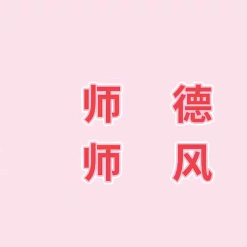 三亚市崖州区港二幼儿园师德师风专题培训