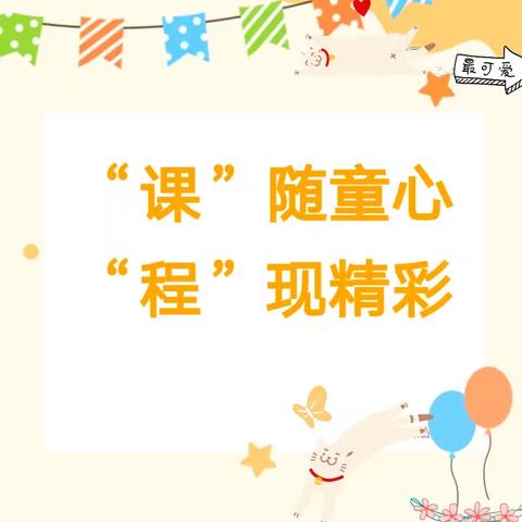 聚焦课程故事，共寻学习与发展——通海县九龙片区幼儿园课程故事分享评比活动