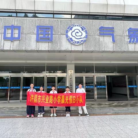 探索气象奥秘 感受科技魅力