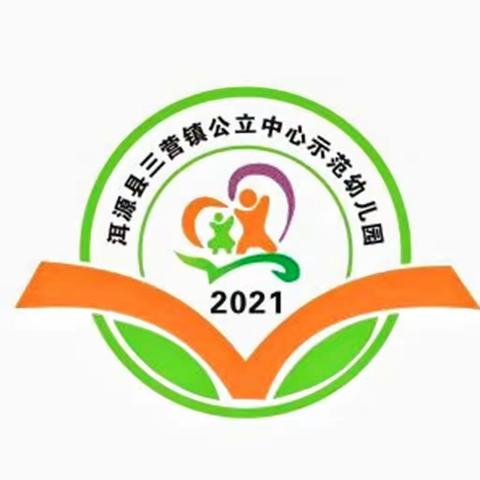 洱源县三营镇公立中心示范幼儿园 关于2023年大理州州庆放假安全告知书