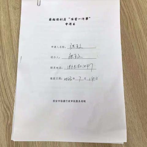 一件事一次办工作演练