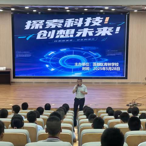 探索科技 创想未来 —莲都区青林学校科技节活动