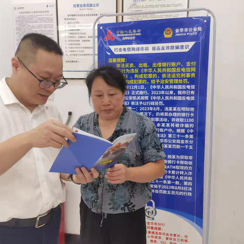 全民反诈人人有责——兰溪农商银行梅江支行积极开展反洗钱反诈宣传活动