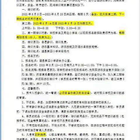 道县第四小学游泳培训第二期开始报名啦