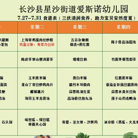 ——爱斯诺幼儿园幼小衔接班🏡 8🈷️3日💎周一追随时刻