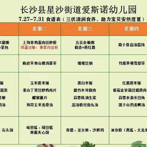 ——爱斯诺幼儿园幼小衔接班🏡 8🈷️5日💎周三追随时刻