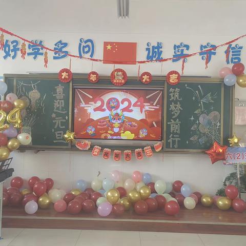 喜迎元旦    筑梦前行——   柞水县城区第一小学六年级2班庆元旦主题联欢会