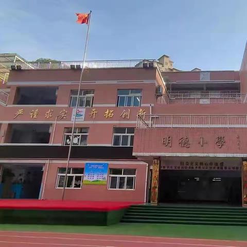 迎夏至  战期末  值周护航守平安 ‍永乐街道中心小学第十九周工作总结