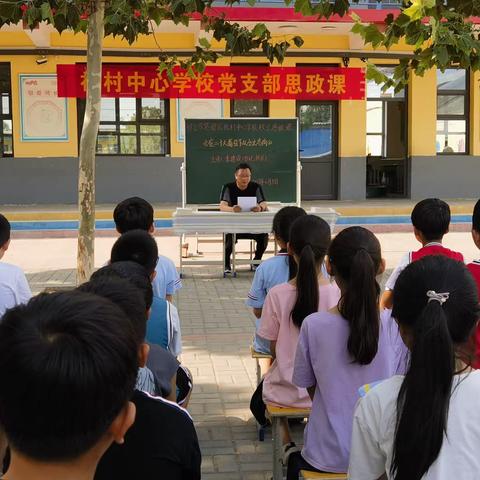祝村中心学校校长思政课《在二十大指引下从小立志向》