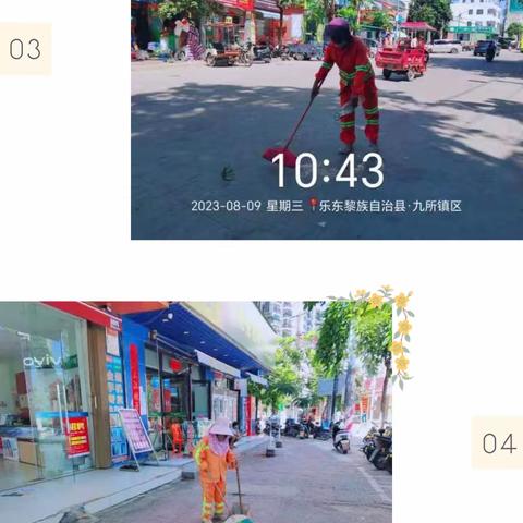 【乐东龙马环卫•九所镇】创文环卫工作日报