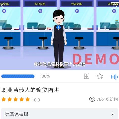 数字赋能，筑牢防线 建行水师营支行开展“拒做职业背债人”员工学习活动