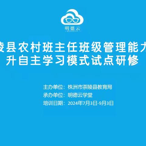 勤耕不辍，“学”以致远 ﻿——国培2024中小学班主任研修简报（八）