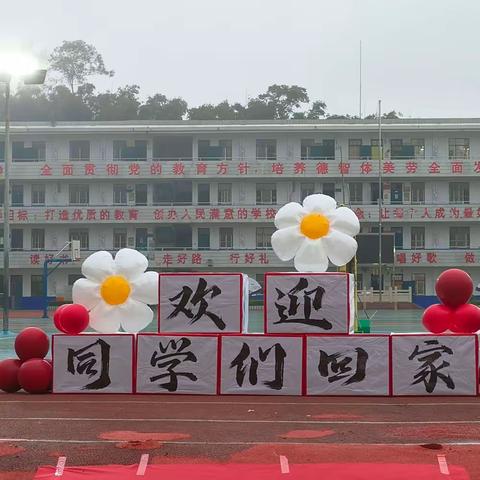 金秋开学日 梦想启程时——记张黄镇中心小学新学期开学第一天