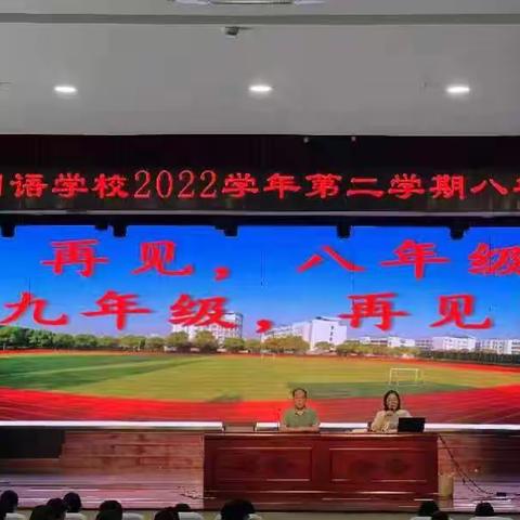 终点亦是起点，结束亦是开始——天台县外国语学校2022学年第二学期八年级结束典礼