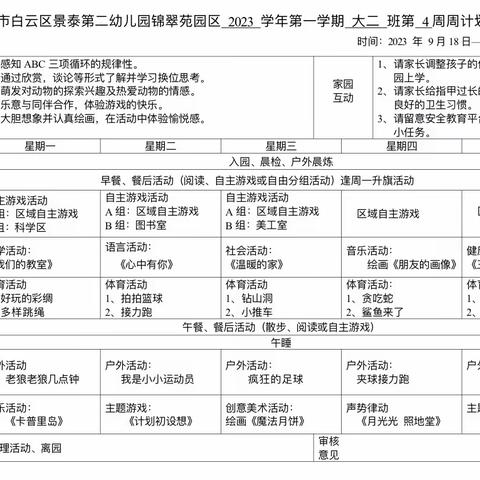 大二班第4周加油站