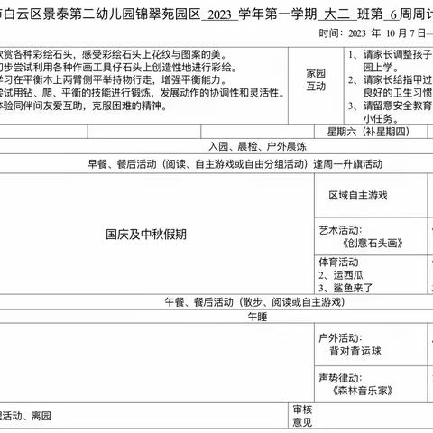 大二班第6、7周加油站