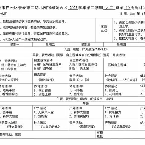 锦翠园大二班第10周活动分享