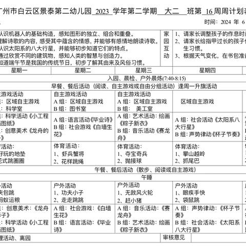 锦翠园大二班第16周活动分享