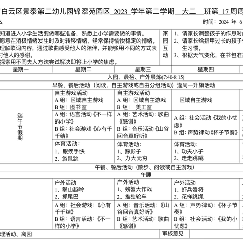 锦翠园大二班第17周活动分享