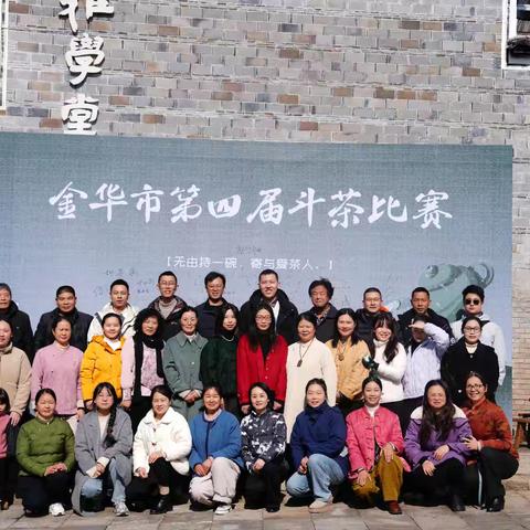 闻香辨汤斗技艺 ——金华市第四届斗茶大赛圆满落幕