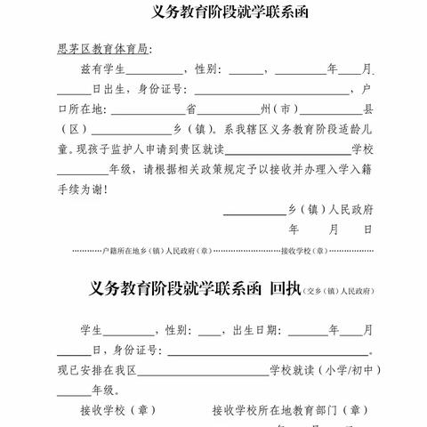 思茅区南屏镇南岛河小学2023年秋季一年级招生工作方案