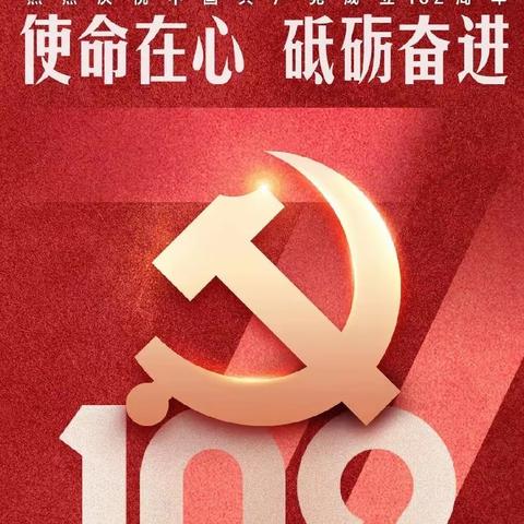 “尊老敬老，传承美德”庆祝中国共产党成立102周年志愿者活动