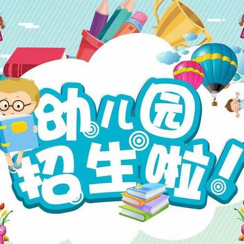 小寨坝小学附设幼儿园招生啦🎉🎉