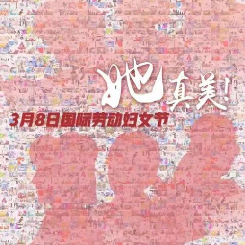 【春风十里，芳华有你】——情暖三月天之公园城小学2.4班“三八”妇女节主题活动