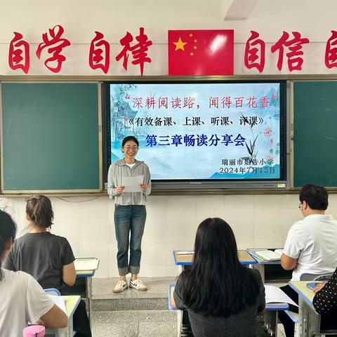 深耕阅读路 闻得百花香——瑞丽市姐告小学开展第七期“畅读分享”会活动